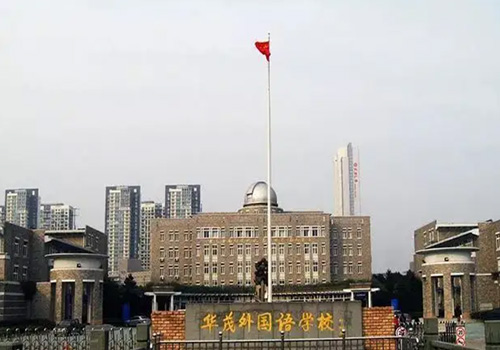 浙江華茂外國語學(xué)校